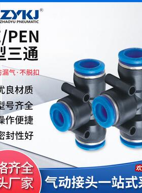 朝宇气动ZYKJ气动快速快插接头T型三通蓝色塑料变径PE/PEG8 6 4