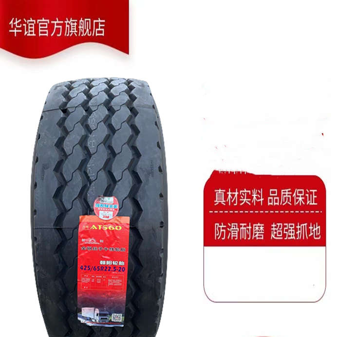 朝阳轮胎 385/425/435/445/50/65/12/295/315/60/75/80R22.5
