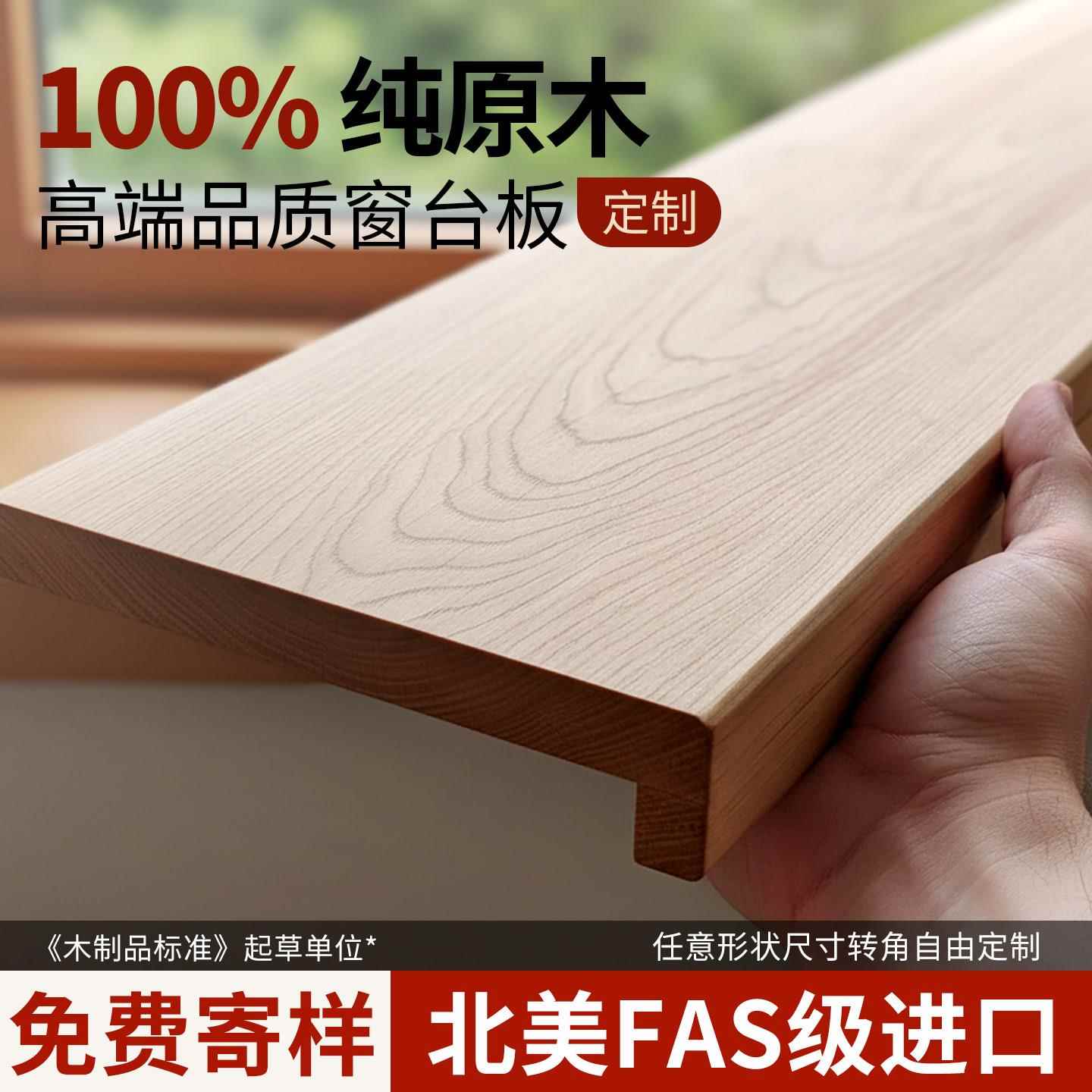 实木窗台板定制飘窗台面板窗户窗套包边窗框木质橡木板楼梯踏步板