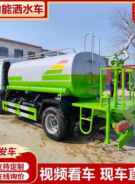 8方10方多功能绿化洒水车可加载雾炮道路抑尘喷洒车工地运水车