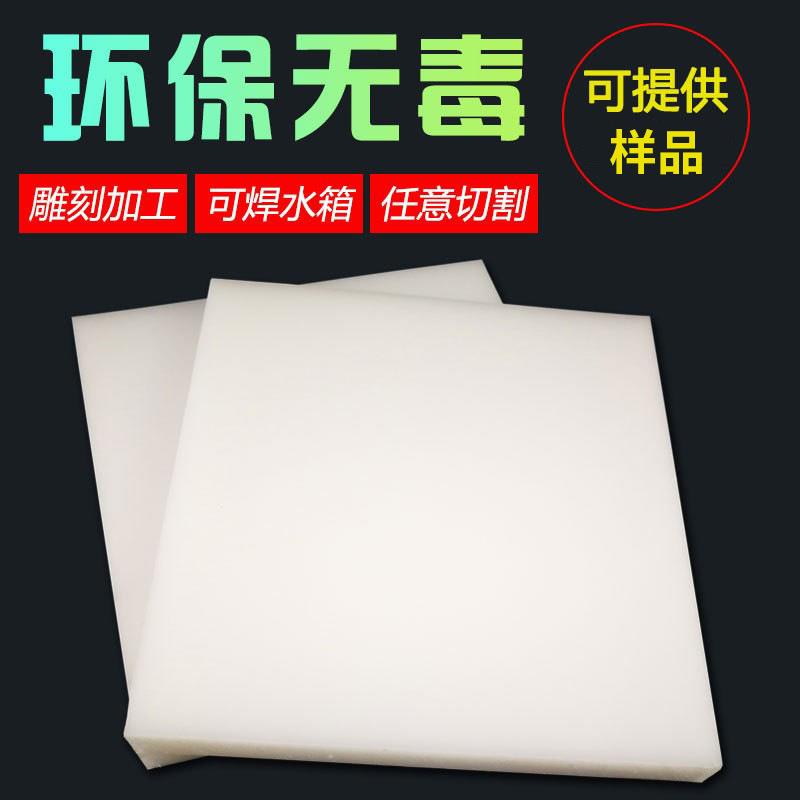 pp板加工雕刻白色聚丙烯板材耐酸碱砧板裁断机垫板食品级塑料pe板