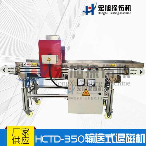 厂家供应退磁机可加脚轮速度可调HCTD-350输送式退磁机