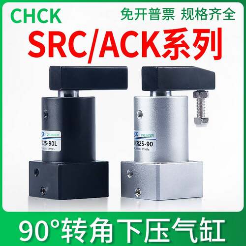 气缸气动旋转转角90度ACK下压ACKL夹紧SRC25/32/40/50/63-90L-90R
