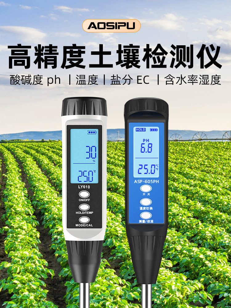 土壤水分检测仪含水率测试仪温湿度测量仪速测仪植物测定仪氮磷钾