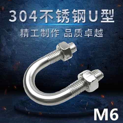 0M6正品34不管锈钢U型螺丝U型码卡U型管螺栓U形卡骑马夹卡箍抱箍