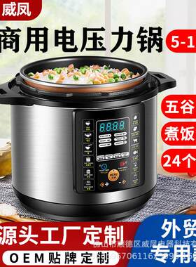 威凤6-12升家用商用电压力锅高压锅电饭锅一机多用源头工厂智能预