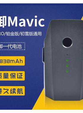 适用Mavic pro御Pro电池铂金版初雪版通用3830mAh智能电池for大疆