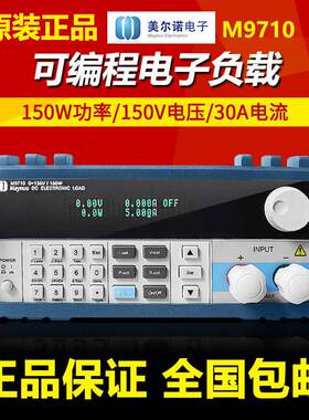 美尔诺电子负载仪可程式设计直流负载M9710/M9711/M9712/M9713/M9