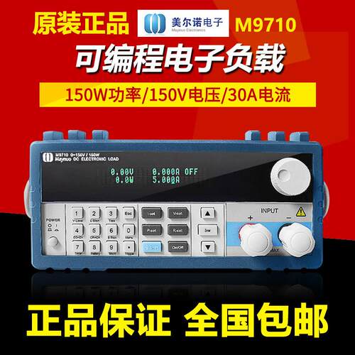 美尔诺电子负载仪可程式设计直流负载M9710/M9711/M9712/M9713/M9