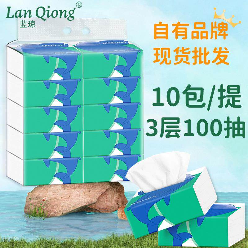 3层100抽家用面巾纸原生木浆10包一提纸巾抽纸工厂实惠装纸抽