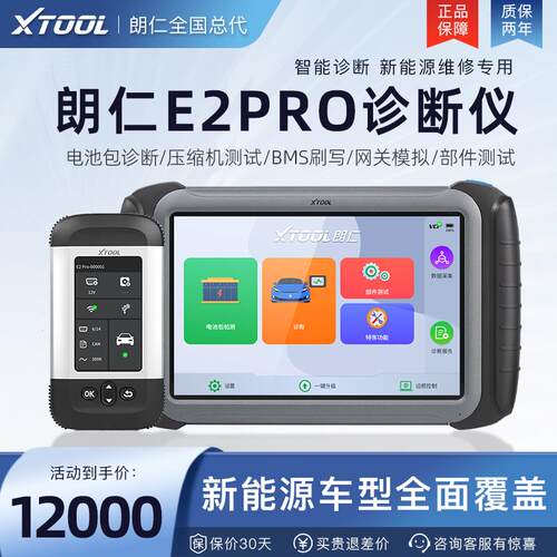 高档朗仁PS90MAX新能源能诊断仪朗2仁EPRO新能源检测新源电池仪包