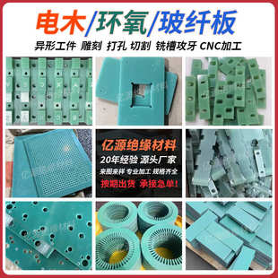 纤 玻纤板玻0.环氧3240环氧树脂水绿色板耐高温板fr420mm1板加工