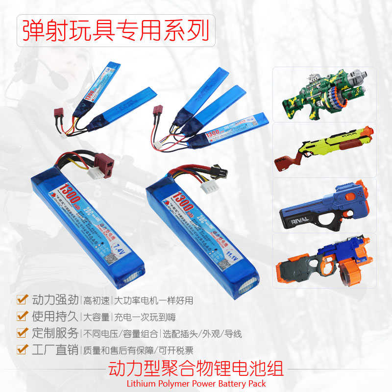 中顺芯2S7.4V3S11.1V锦明斯泰迪弹射玩具动力聚合物锂电池1300mAh