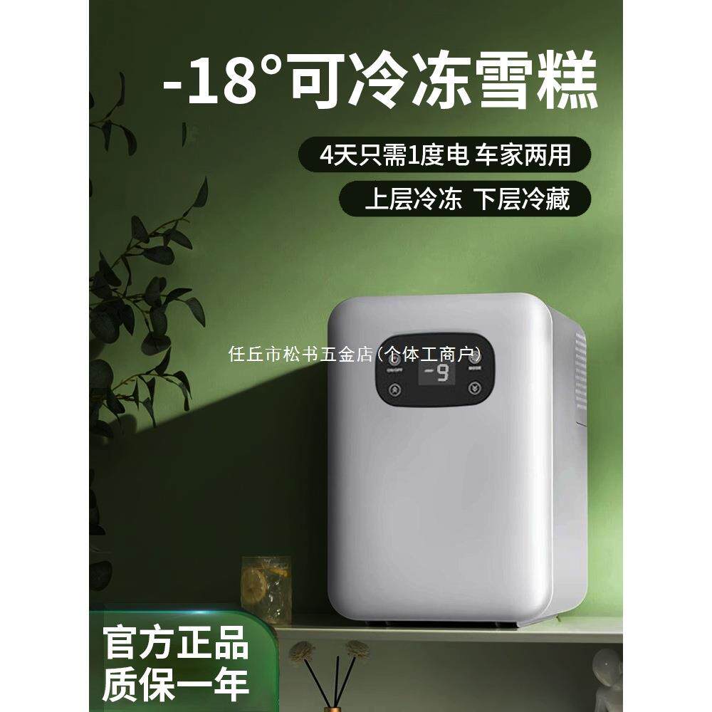 迷你小冰箱一人二人家用办公室特小型2024新款车载冰箱冷藏冷冻