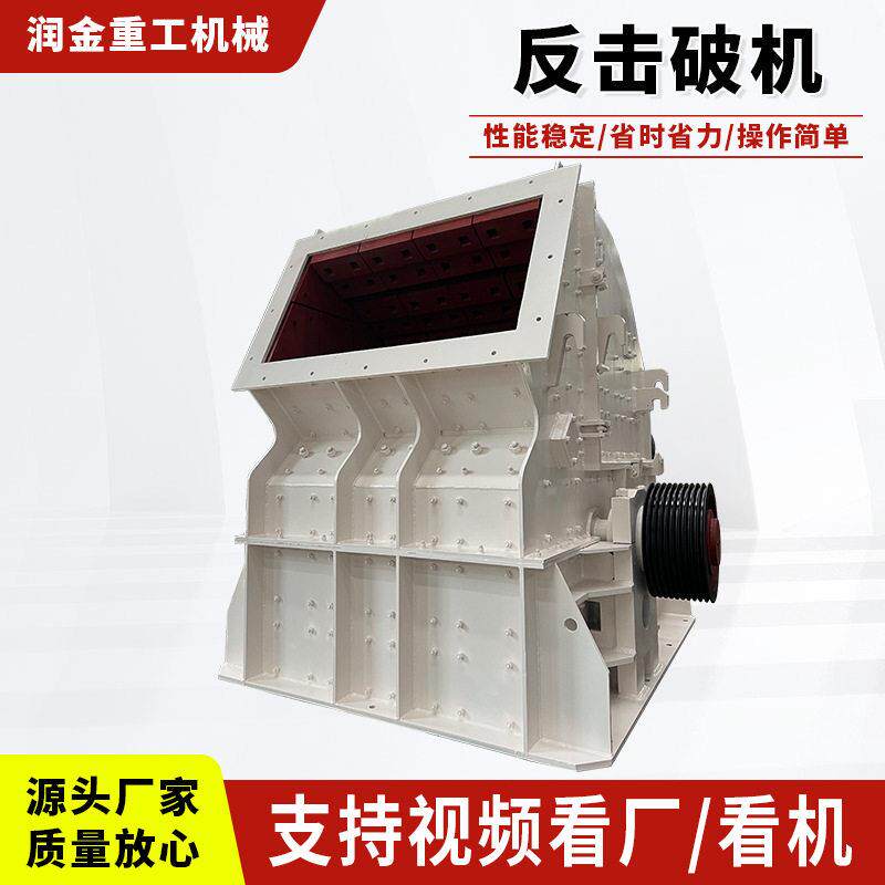 反击破碎石机鹅卵铁矿石灰石粉碎移动大口径反击式破碎机碎石机械