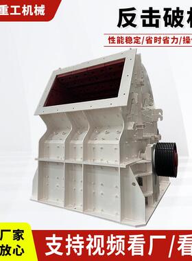 反击破碎石机鹅卵铁矿石灰石粉碎移动大口径反击式破碎机碎石机械