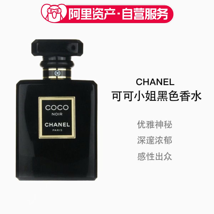 CHANEL香奈儿 可可全黑COCO小姐EDP浓香35ml/50ml/100ml 持久留香