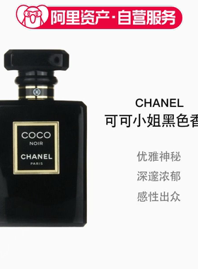 CHANEL香奈儿 可可全黑COCO小姐EDP浓香35ml/50ml/100ml 持久留香