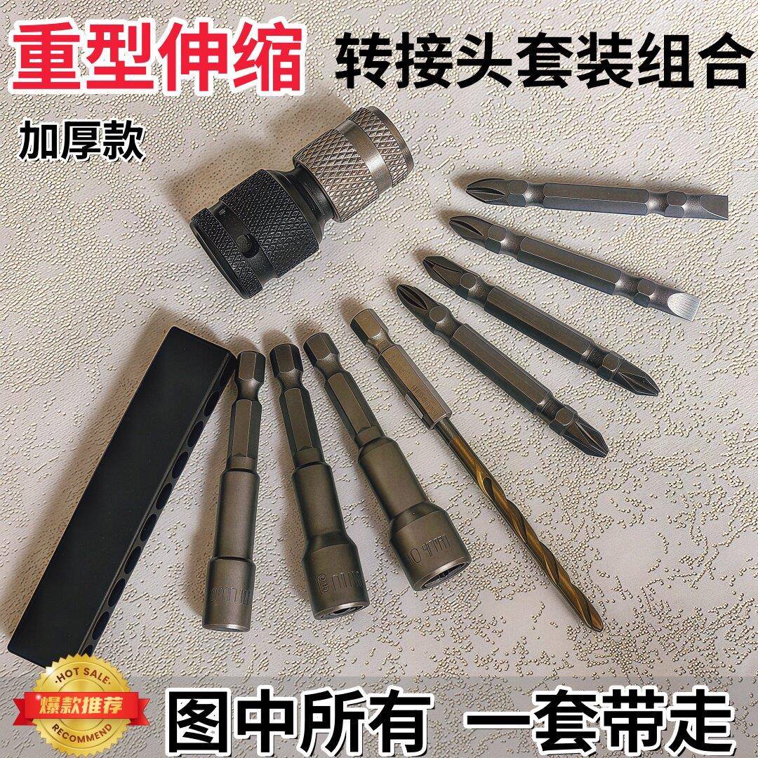 电动扳手转接头组合套装重型伸缩转换头内六角批头钻头组合10件套
