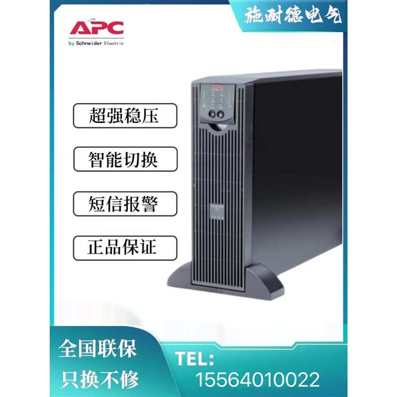 APC不间断电源SURT1000UXICH 施耐德UPS电源1KVA/700W机架式长机