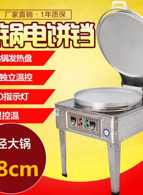 商用豪华型1280型电饼铛煎饼炉公婆饼大饼机酱香饼机烙饼机千层饼