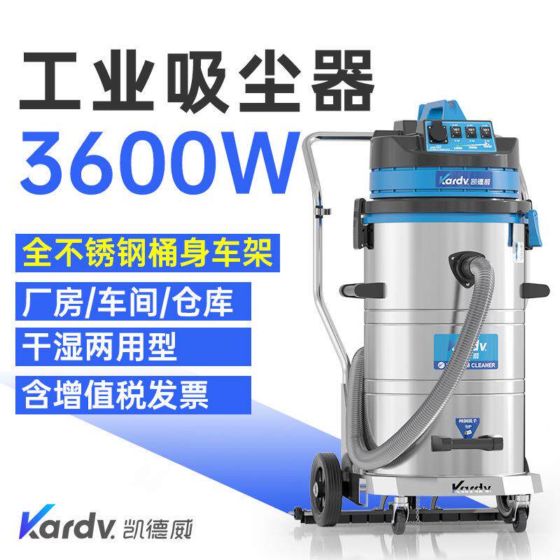kardv/凯德威工业吸尘器工厂车间仓库商场酒店吸尘吸水两用吸尘机