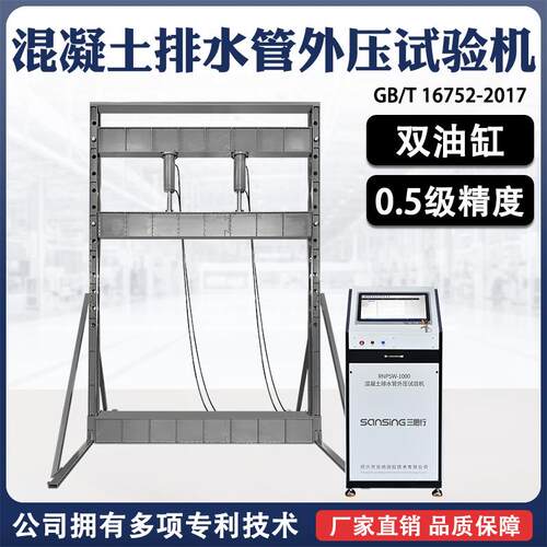混凝土排水管外压试验机2-3米水泥管体裂缝破坏荷载承载测试仪器
