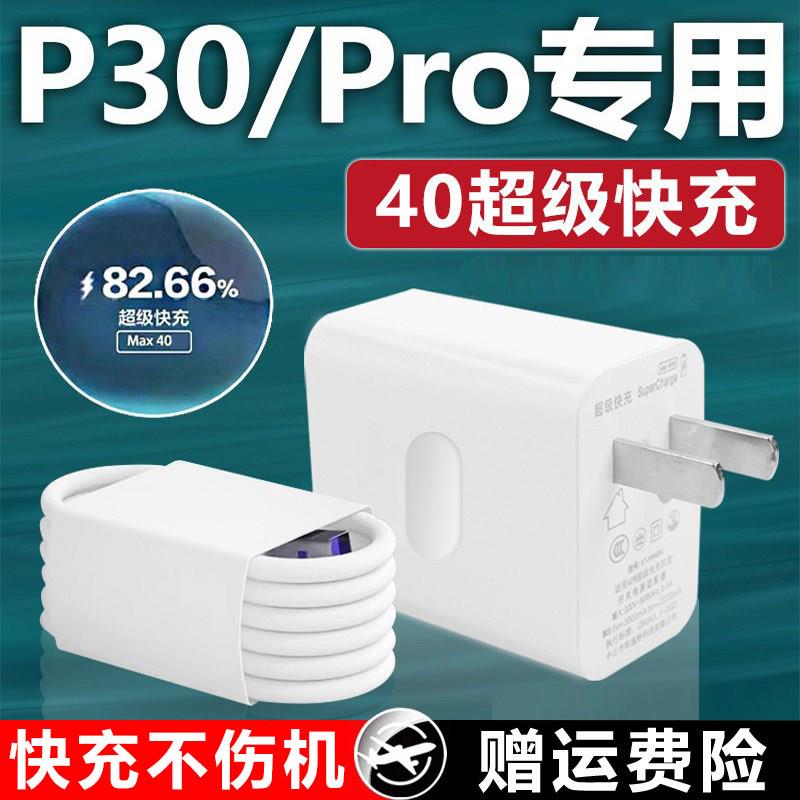 适用于华为P30Pro充电器40超级快充P30充电头22.5超级闪充头手机p30pro充电头5A快充器