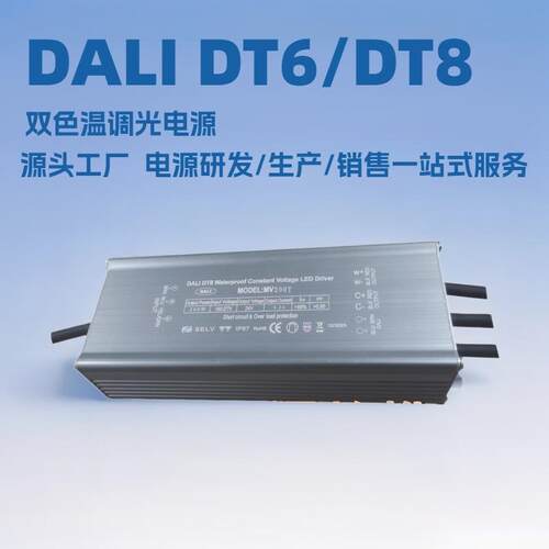 深圳明仕达DALIDT6/DT8200W双色温调光防水驱动电源恒流恒压系列
