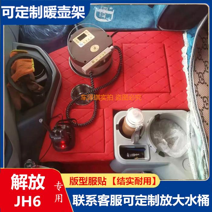 解放新款JH6暖壶架车载水杯架货车专用烧水壶座收纳箱装饰茶杯座