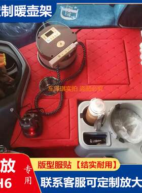 解放新款JH6暖壶架车载水杯架货车专用烧水壶座收纳箱装饰茶杯座