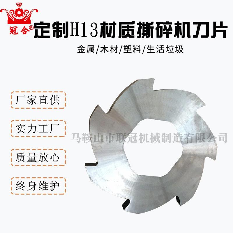 SKD11材质双轴撕碎机刀片木材破碎机粉碎机刀片组合式破碎刀片