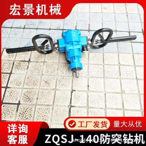 防突钻机手持式煤矿用ZQSJ-140架柱支撑手持式锚杆钻机螺旋钻杆