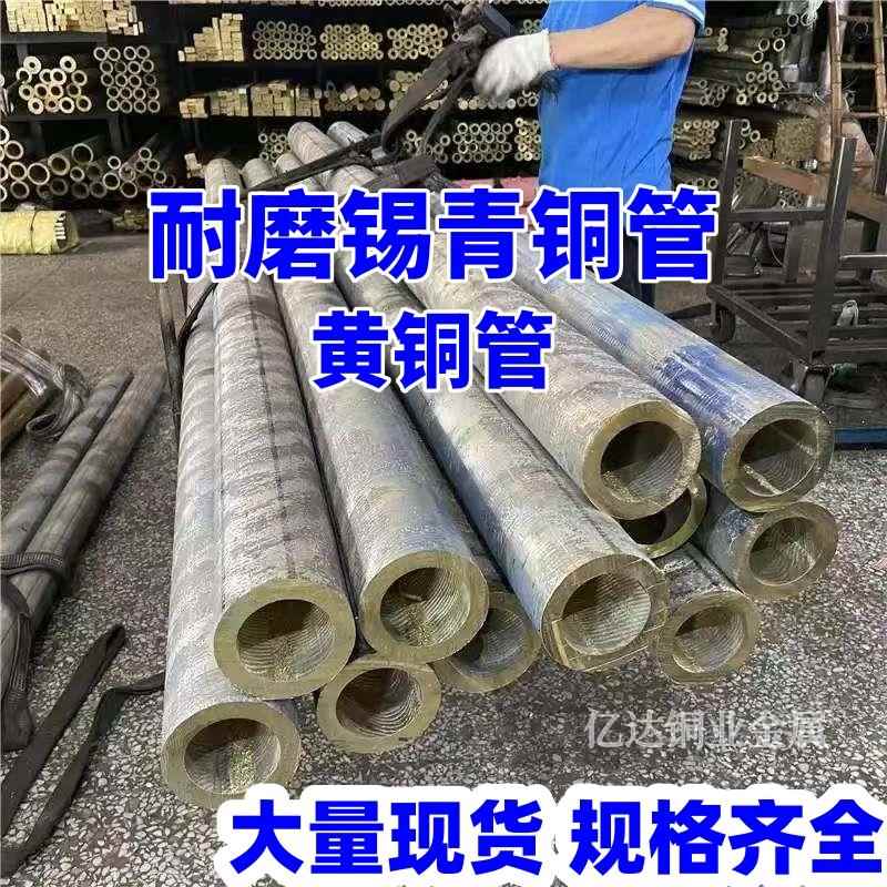 耐磨锡青铜管 黄铜管 铜合金 锡青铜板 锡青铜棒铜排空心圆管铜套