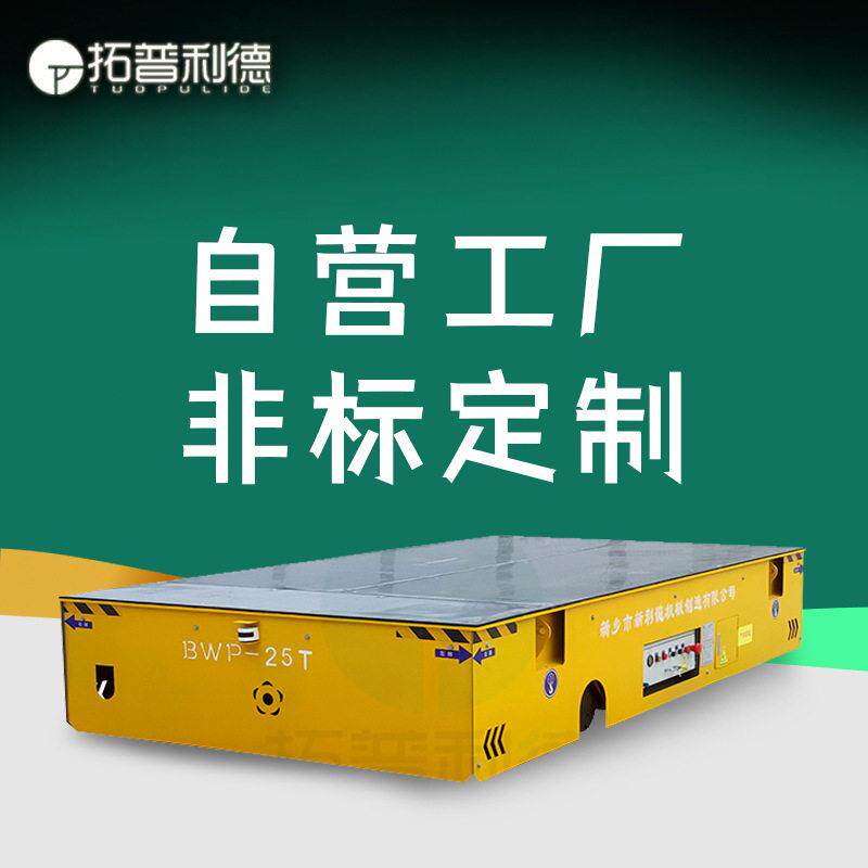 无线摇控电动平板运输车四向平移车无轨搬运车自由转向电动地平车