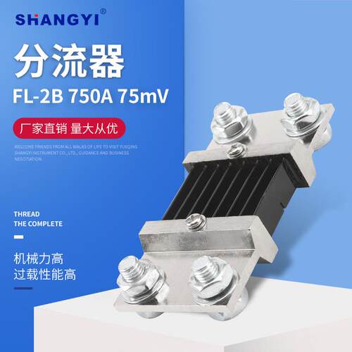 75mV 0.5级锰铜 直流电流表专用FL-2型B级 750A75mV 外附分流器