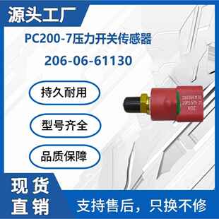 挖掘机PC220/240 PC200-7压力开关传感器20PS579-21 206-06-61130
