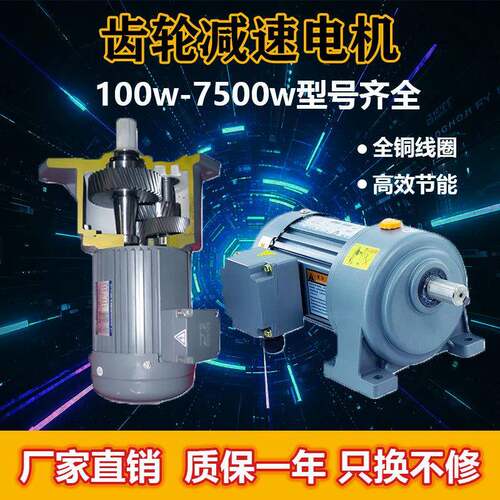 380V/220V卧式立式齿轮减速电机可配刹车100w-7500w全铜线圈