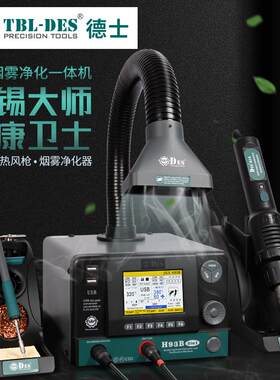德士H93B热风枪恒温可调温三合一智能高频电烙铁套件焊台手机维修