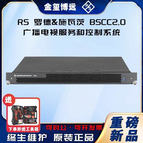 ROHDE&SCHWARZ罗德与施瓦茨BSCC2.0广播电视服务和控制系统