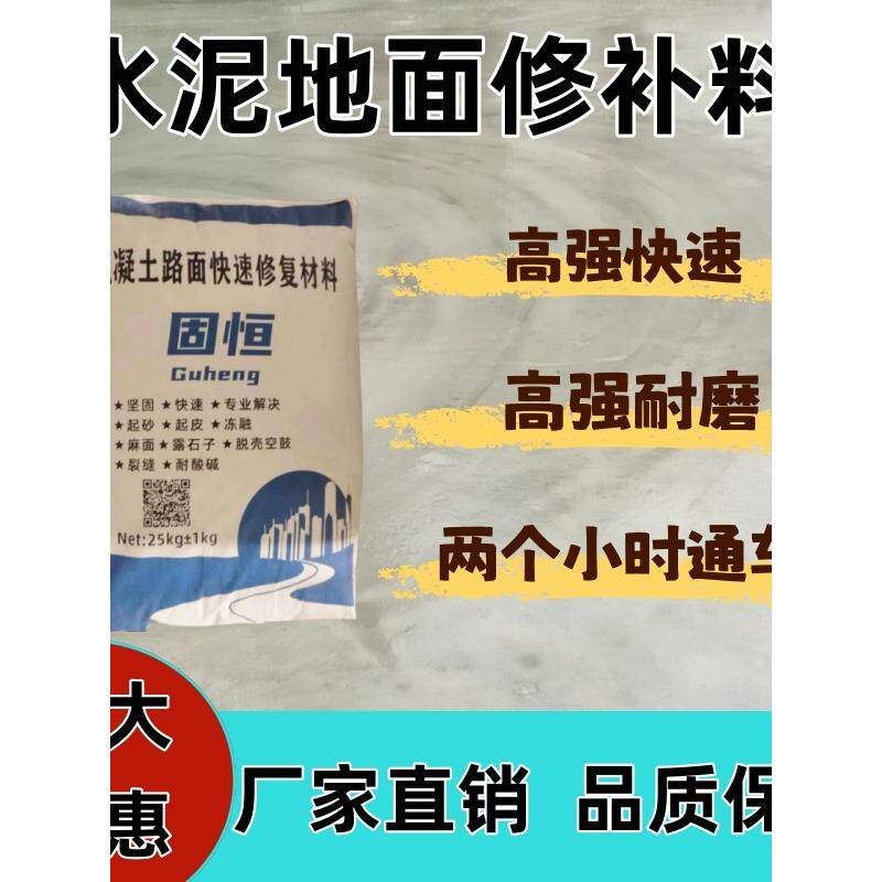高强度修补材料汽车快速修补砂浆地板修补剂麻面水平水泥路面快速