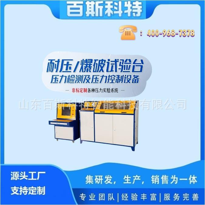 消防器材水压耐压试验台 水压爆破试验机 压力交变试验设备