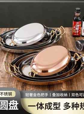 龙不锈钢西形餐盘西班牙YXU鲜虾盘商海用法式盘椭圆盘战斧牛排蛋