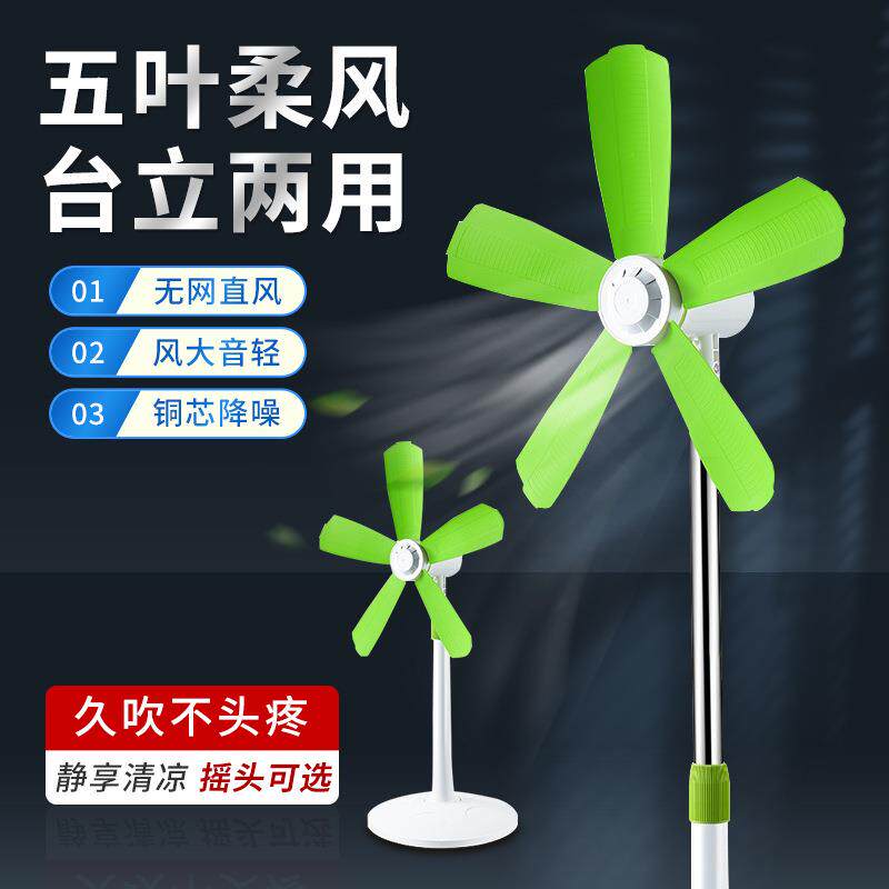 中联落地扇家用客厅立式小型五叶风扇软叶无网罩宿舍卧室台式电扇
