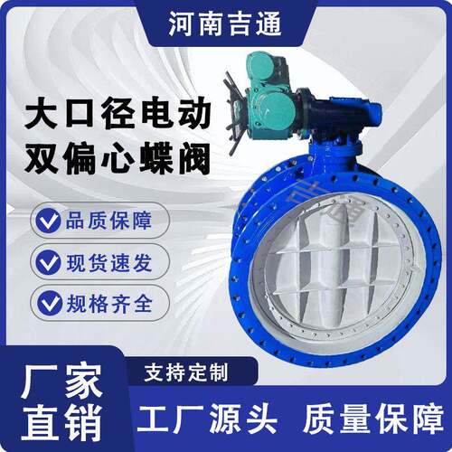 厂家供应D942X-16大口径电动法兰蝶阀球墨铸铁高性能双偏心蝶阀