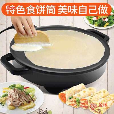 煎饼果子锅圆形家用春饼电烤盘不沾锅机电电煎锅商用煎饼鏊子烙饼