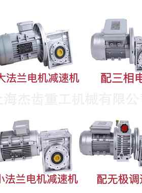 NMR0W75-32机0-0.75KW轮蜗蜗杆减速机电一体