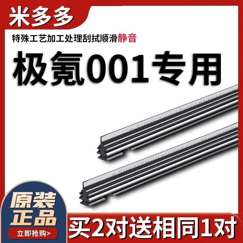 米多多ZEEKR极氪001雨刮器胶条无骨极克01雨刷条静音原厂替换雨刮图片