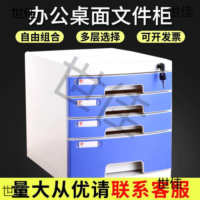 桌面文件柜带锁塑料铁皮柜子多层矮柜迷你多层单门收纳透明办公室