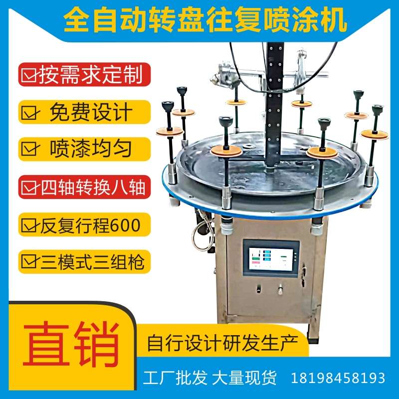喷涂机 高压无气乳胶漆大功率涂料油漆四转8位一体自动转盘反复机